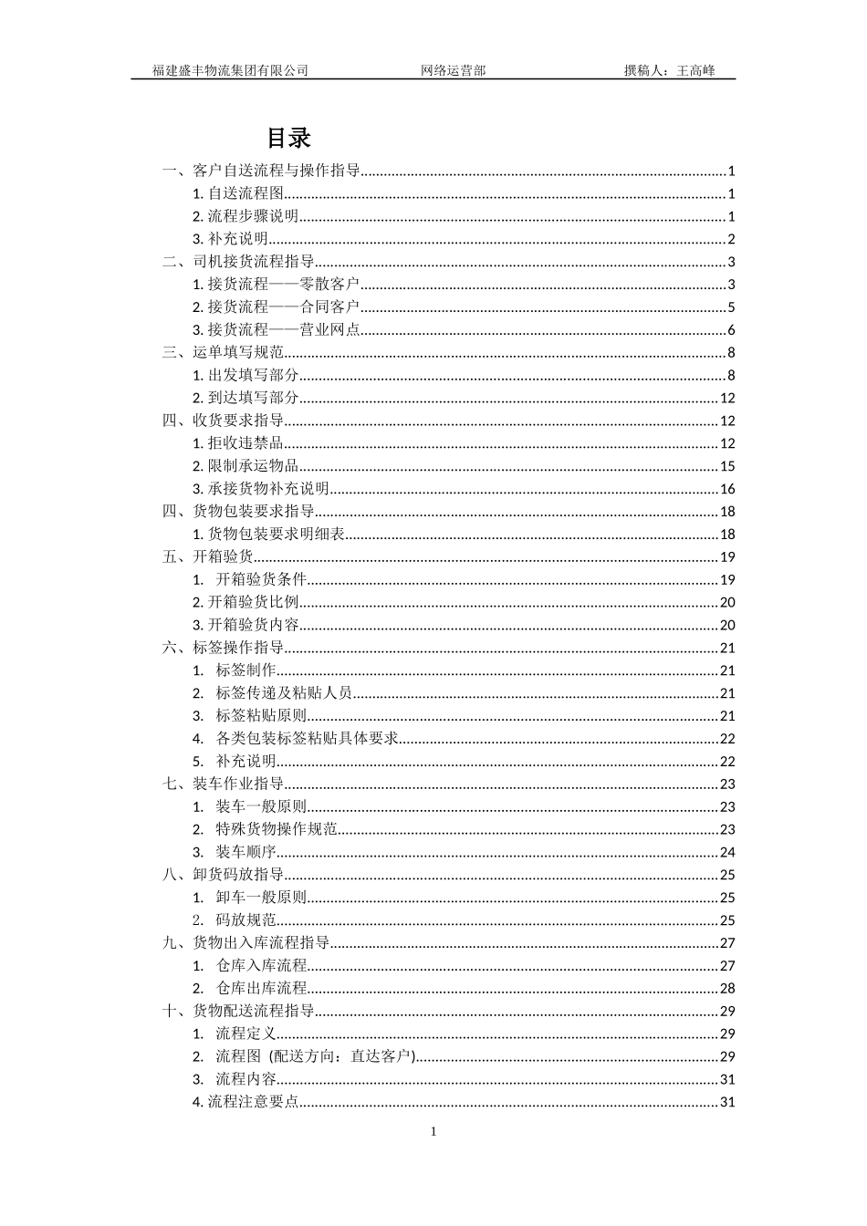 福州本部业务操作学习手册_第2页