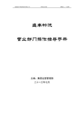 福州本部业务操作学习手册