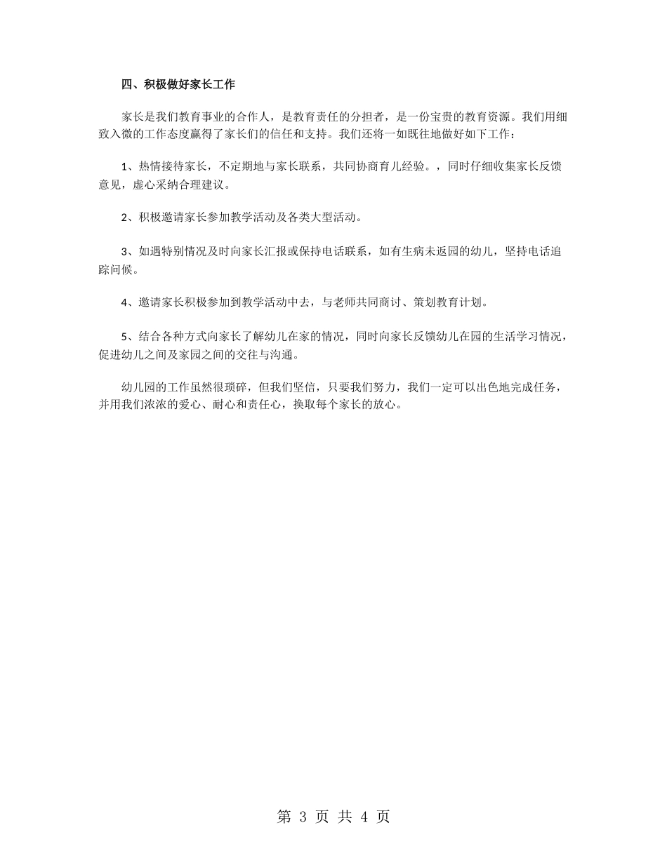 幼儿教师年度个人工作计划范文_第3页