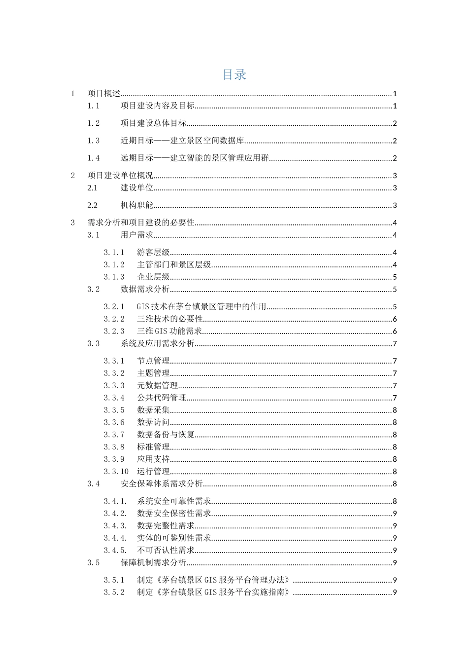 茅台镇景区GIS服务平台建设方案_第2页