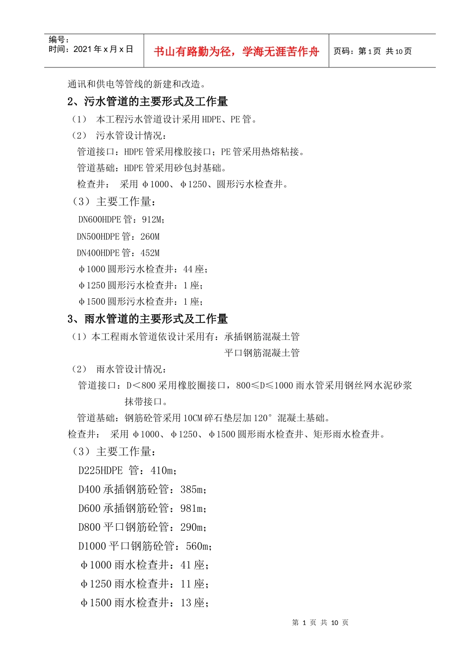 雨污水管道施工方案1_第2页