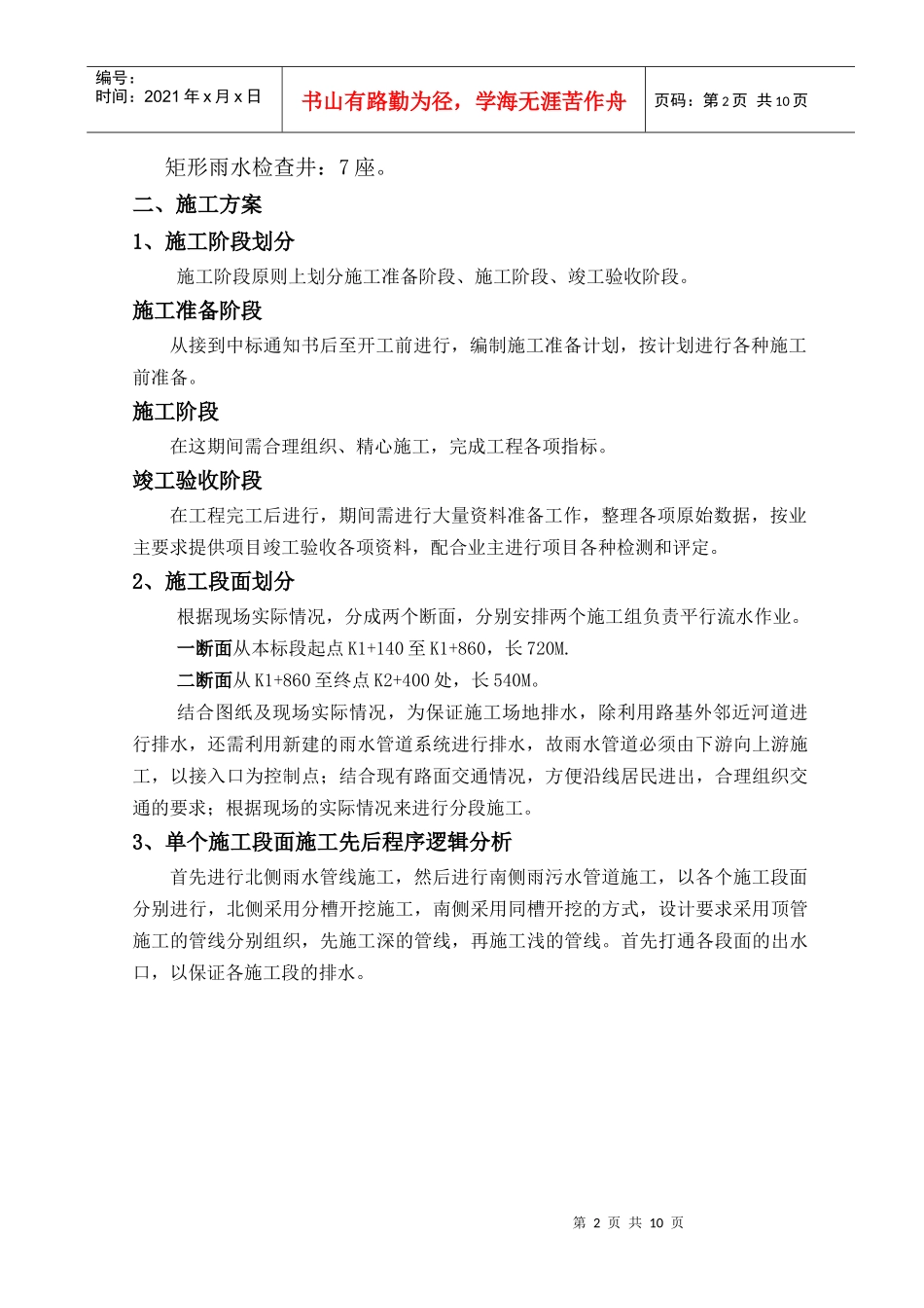 雨污水管道施工方案1_第3页