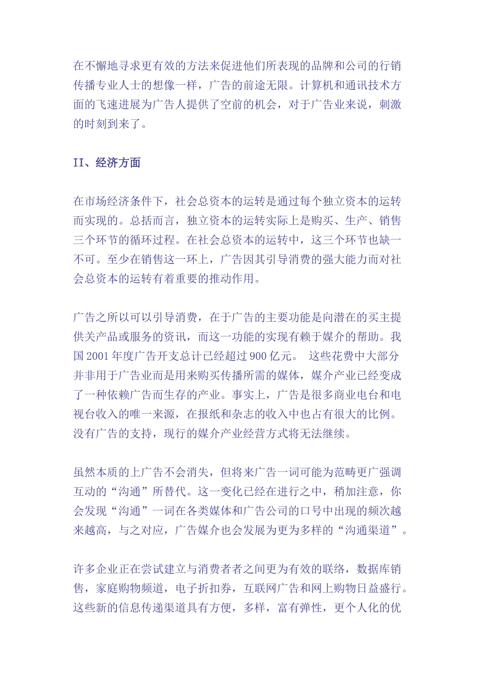 论广告在未来的角色_第2页