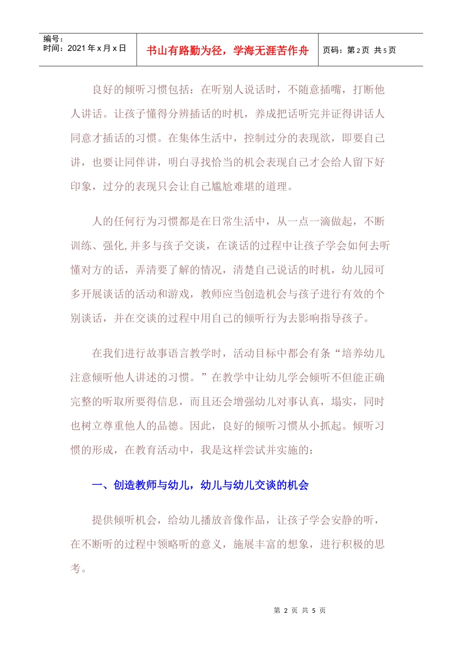 教孩子学会倾听幼教论文_第2页