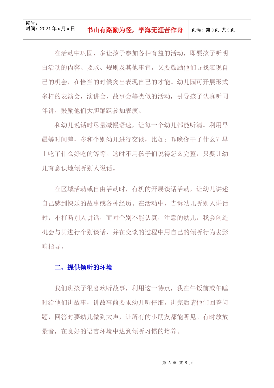 教孩子学会倾听幼教论文_第3页