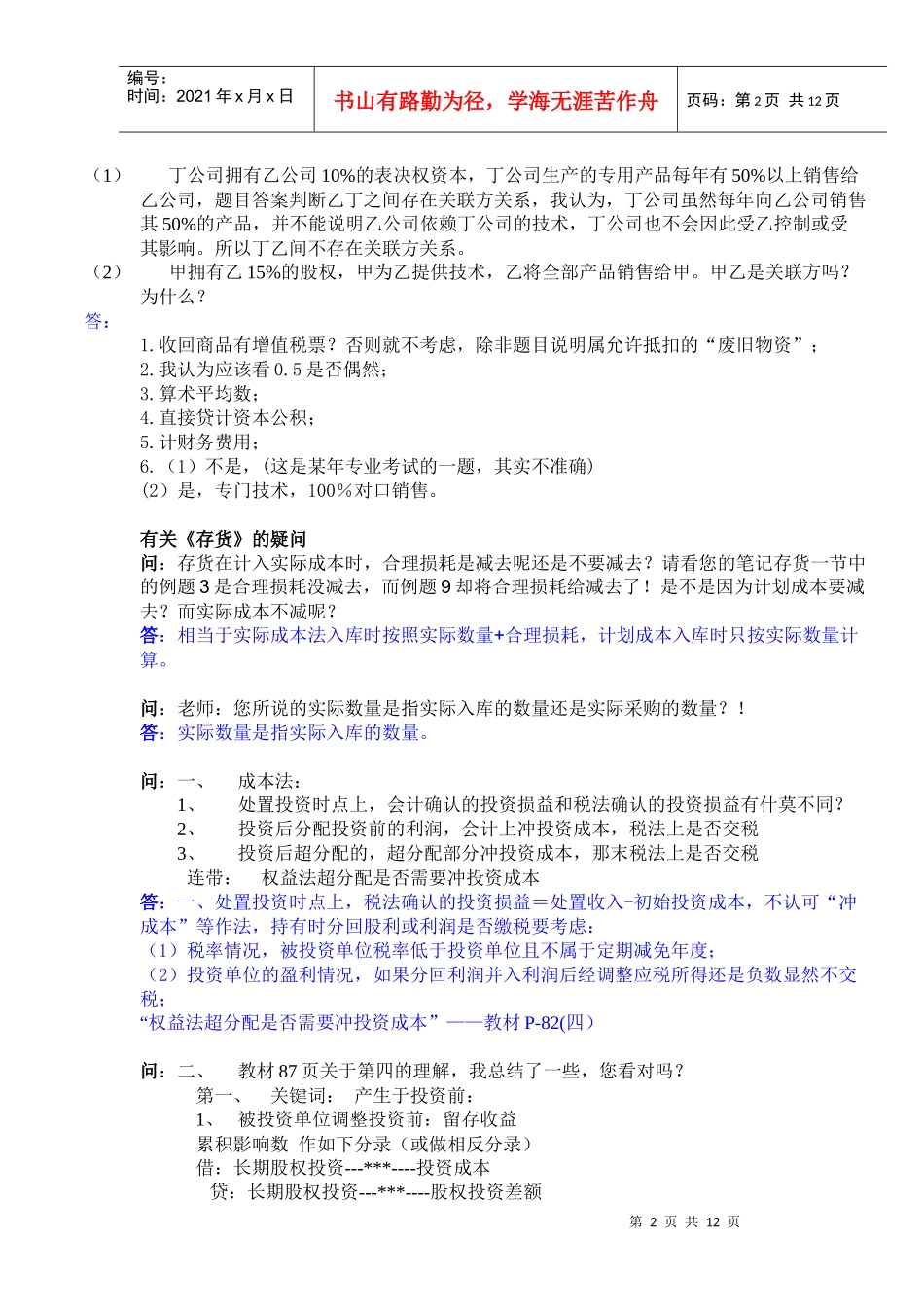 试谈以旧换新销售_第2页