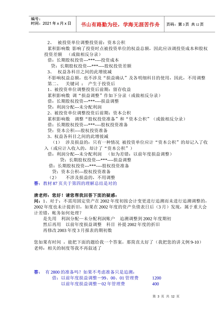 试谈以旧换新销售_第3页