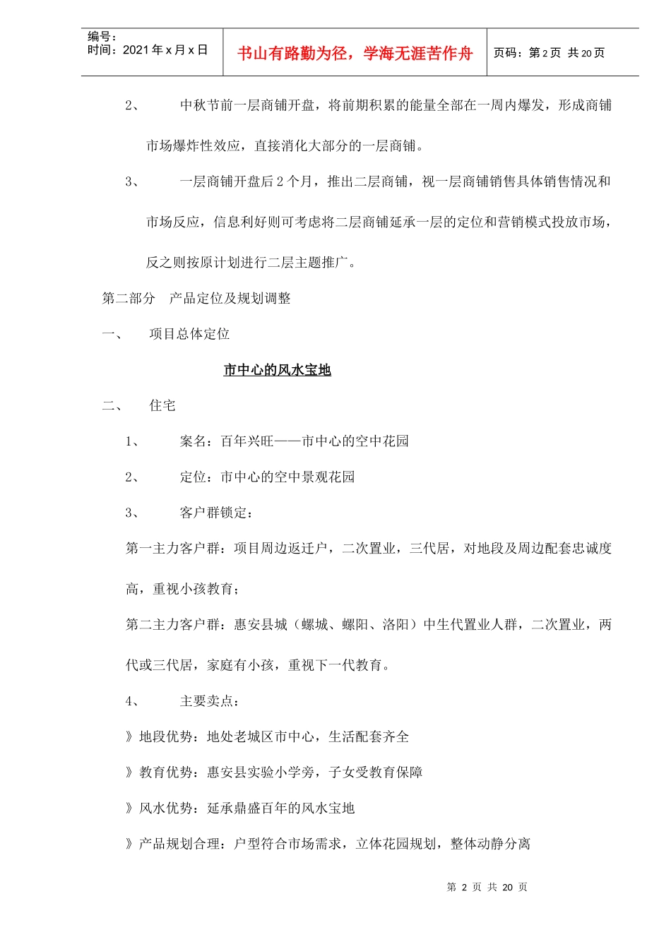 百年兴旺项目营销计划_第2页