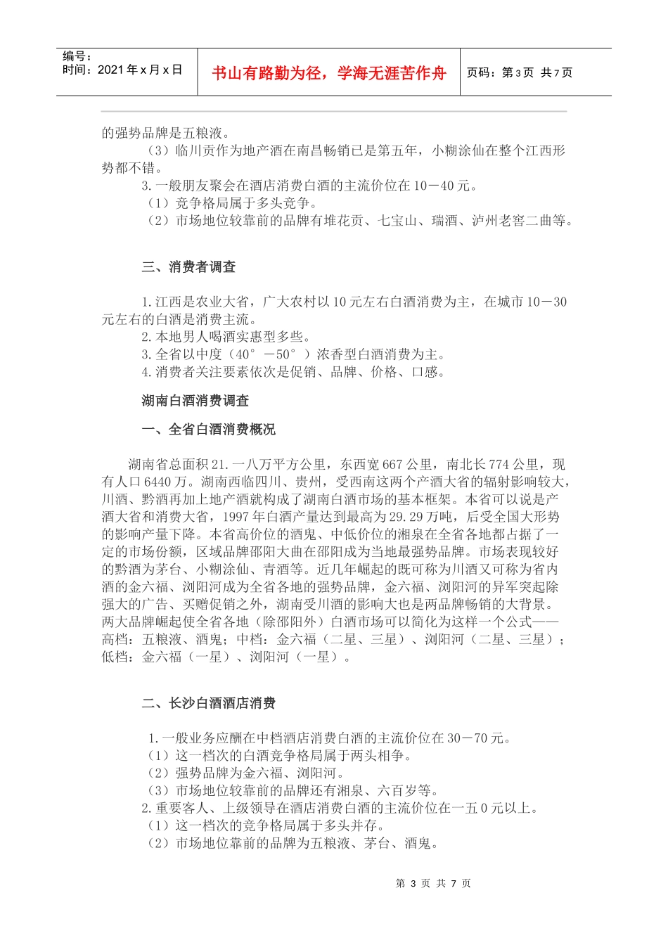 白酒市场分析研究报告_第3页