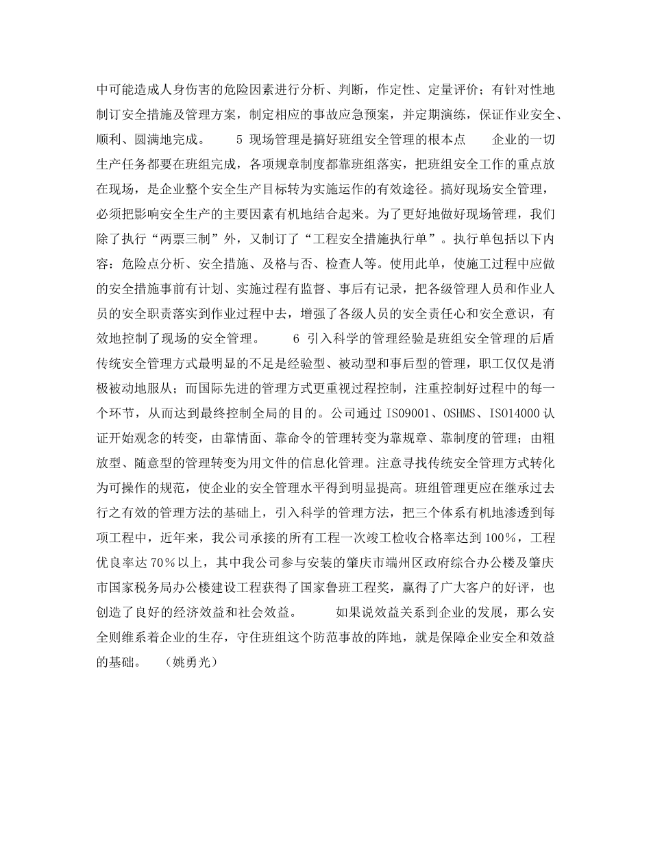 《安全管理》之安全工作立足于班组 _第3页