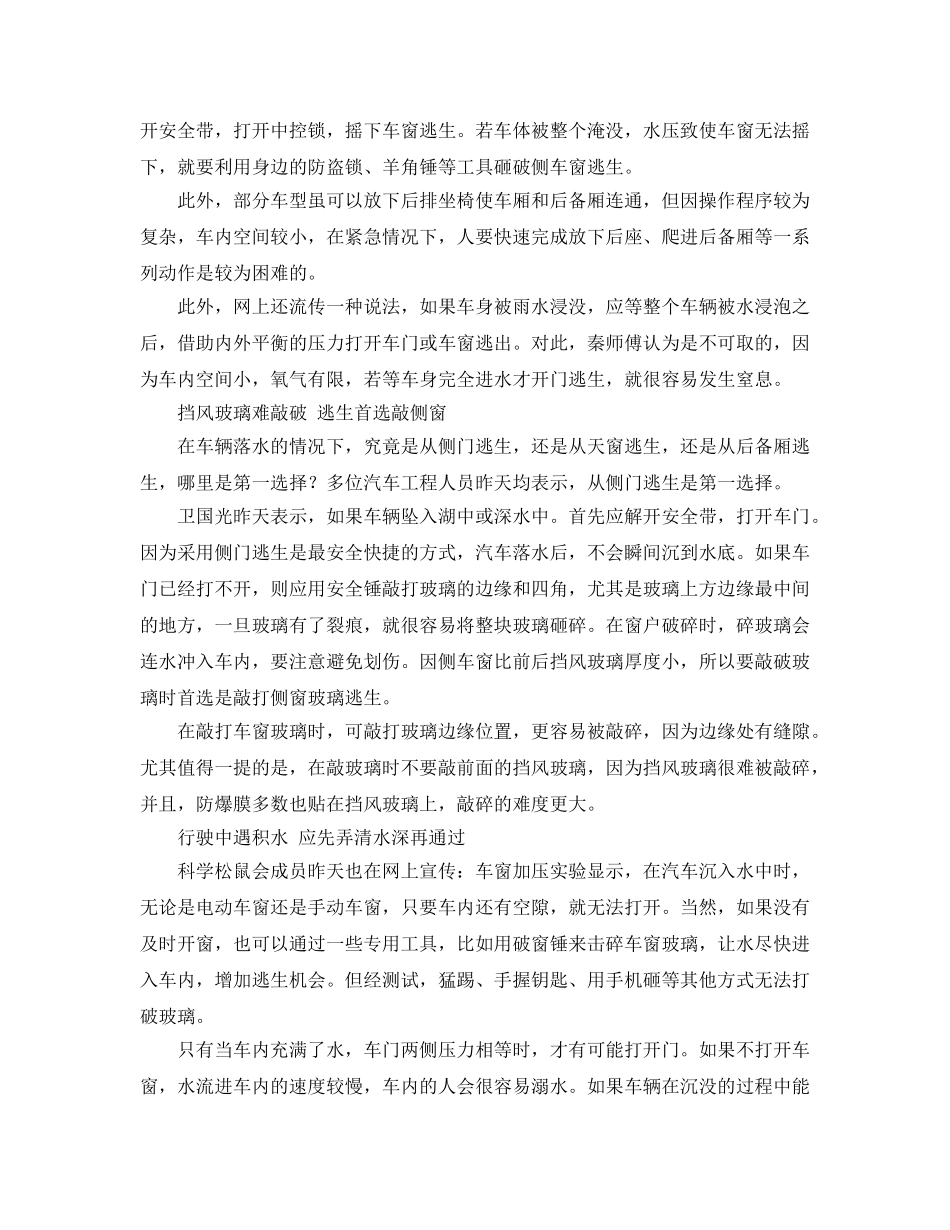 《安全常识-灾害防范》之车辆被水淹如何逃生 _第2页