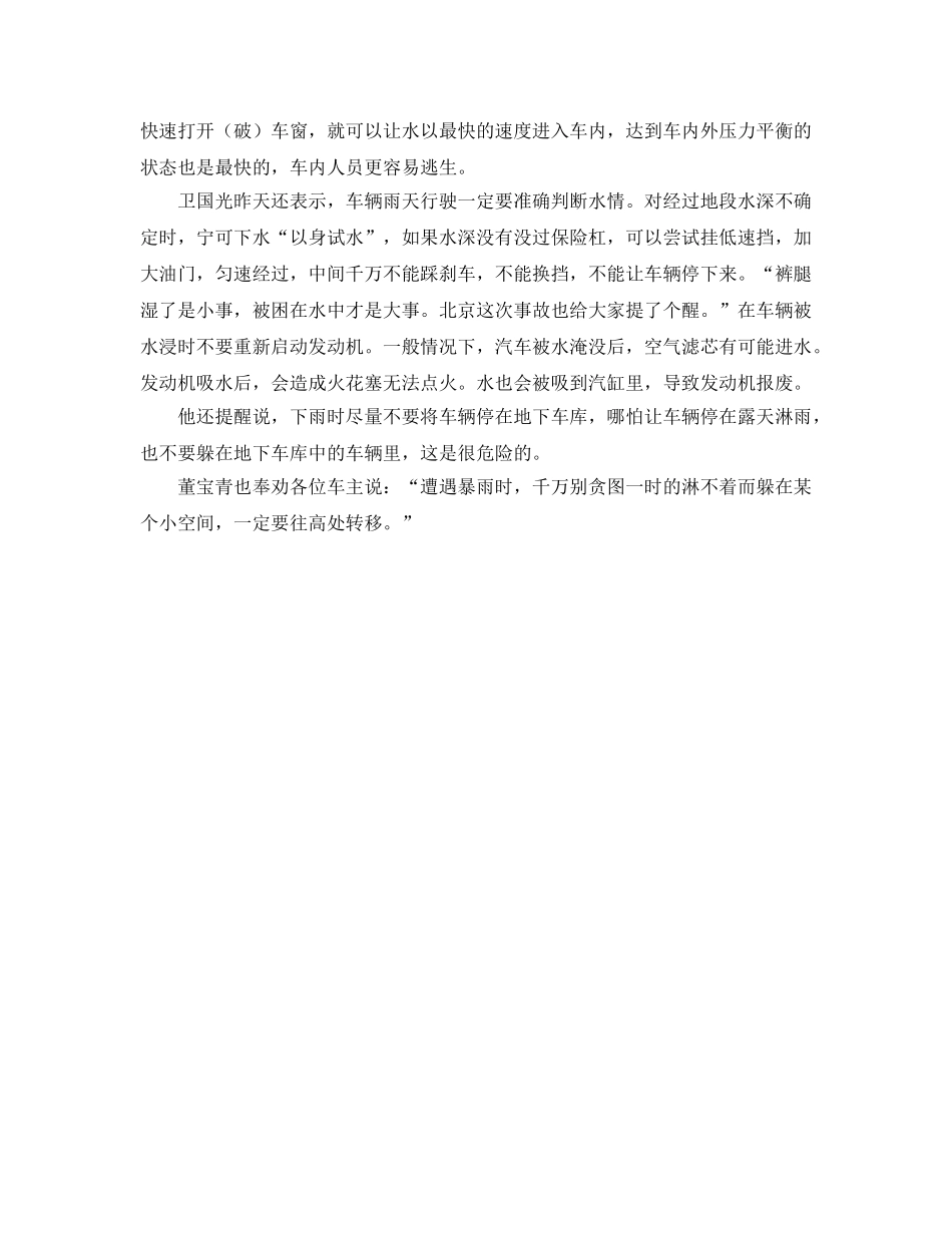 《安全常识-灾害防范》之车辆被水淹如何逃生 _第3页