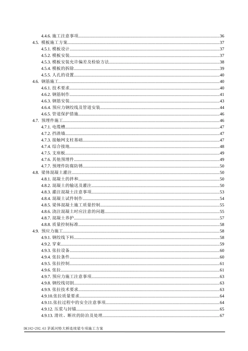 特大桥6×32m连续梁施工方案_第2页