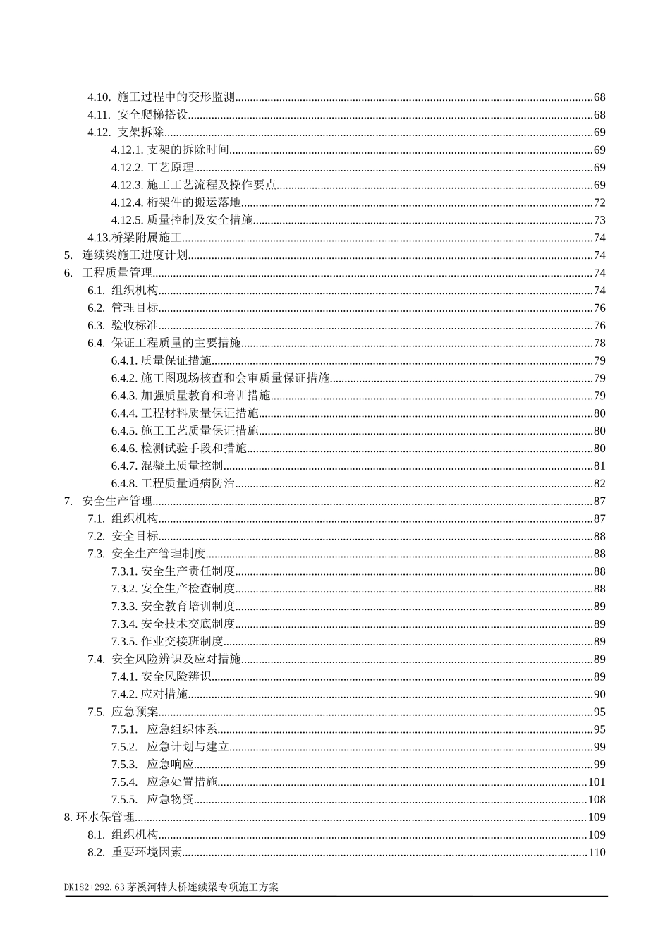 特大桥6×32m连续梁施工方案_第3页