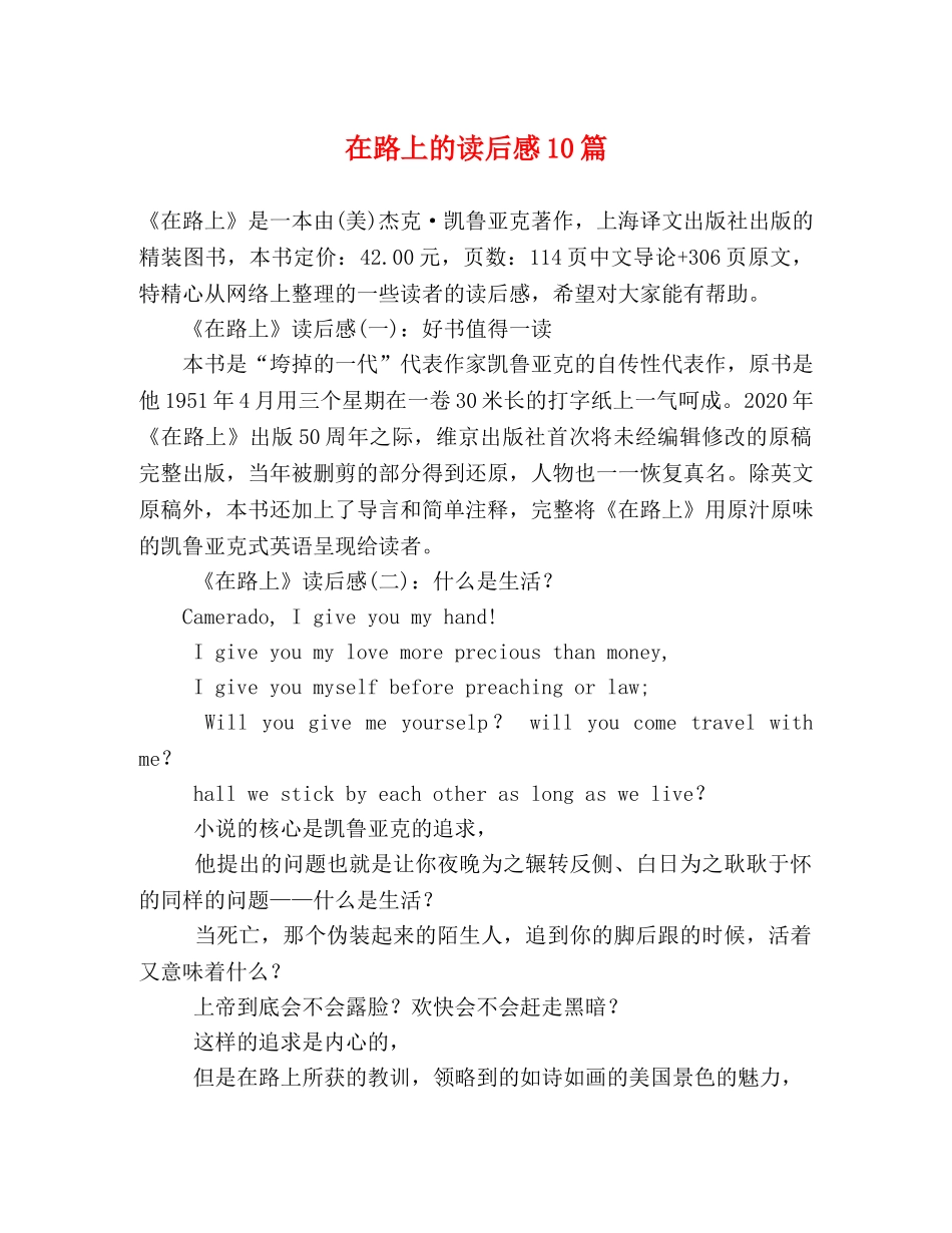 在路上的读后感10篇 _第1页