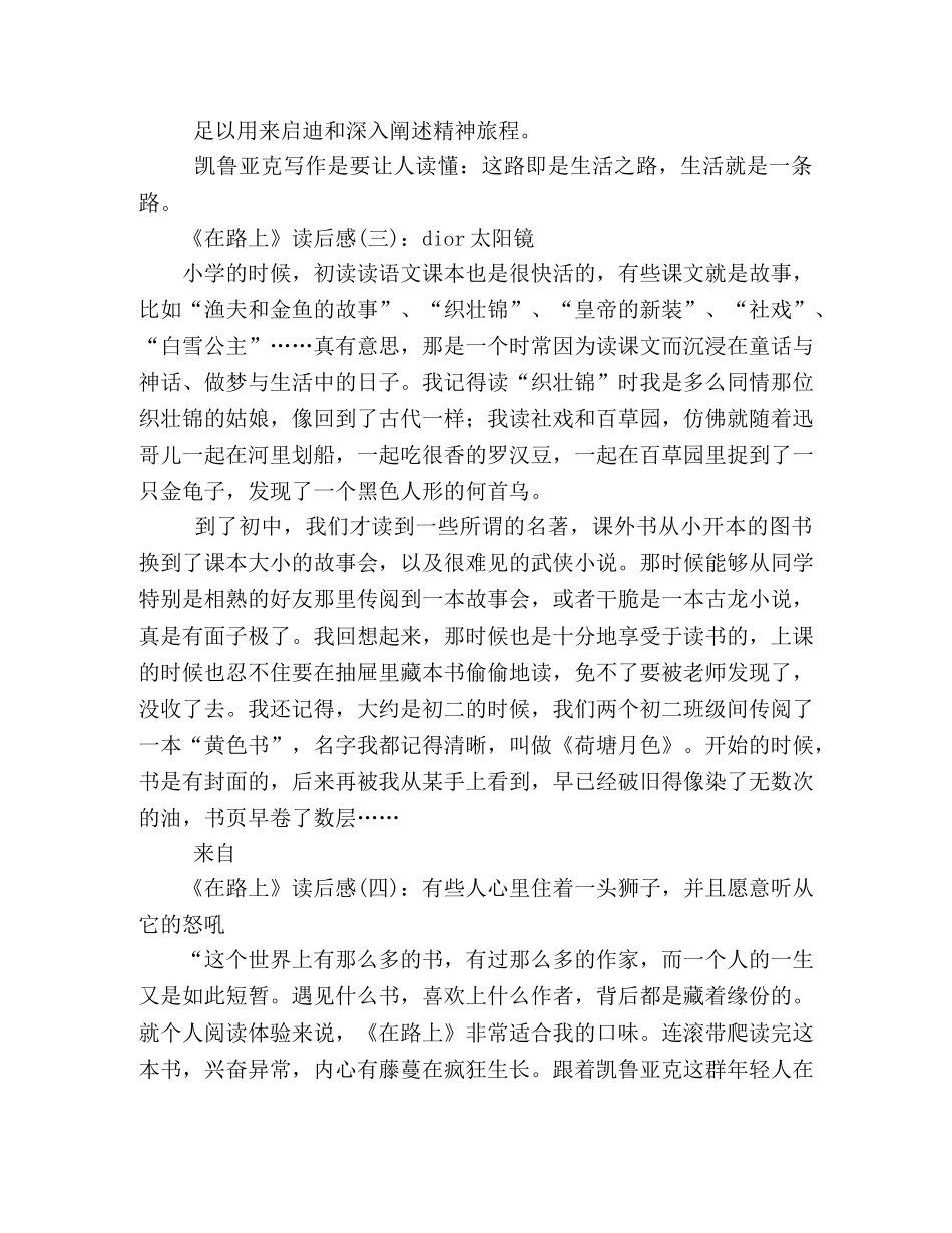 在路上的读后感10篇 _第2页