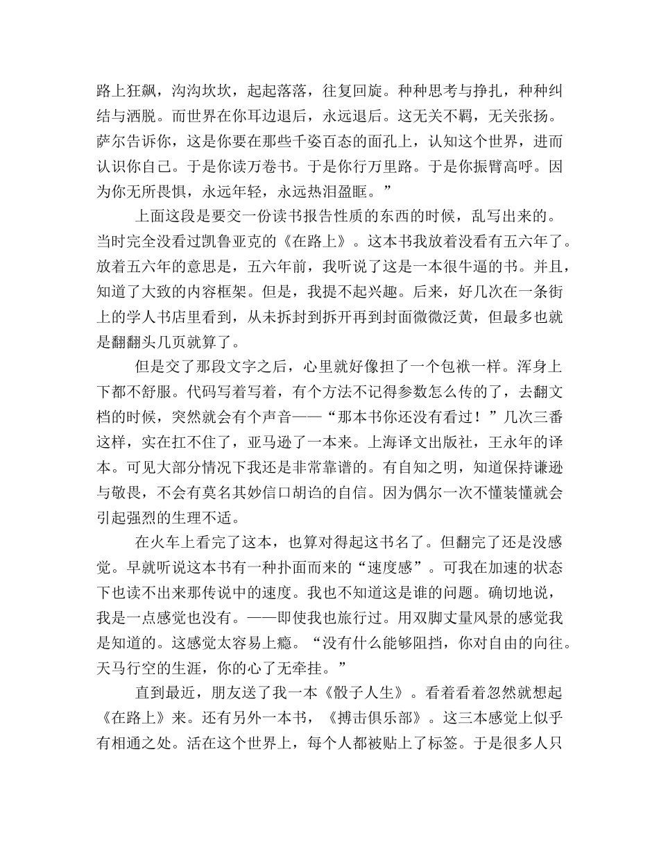 在路上的读后感10篇 _第3页