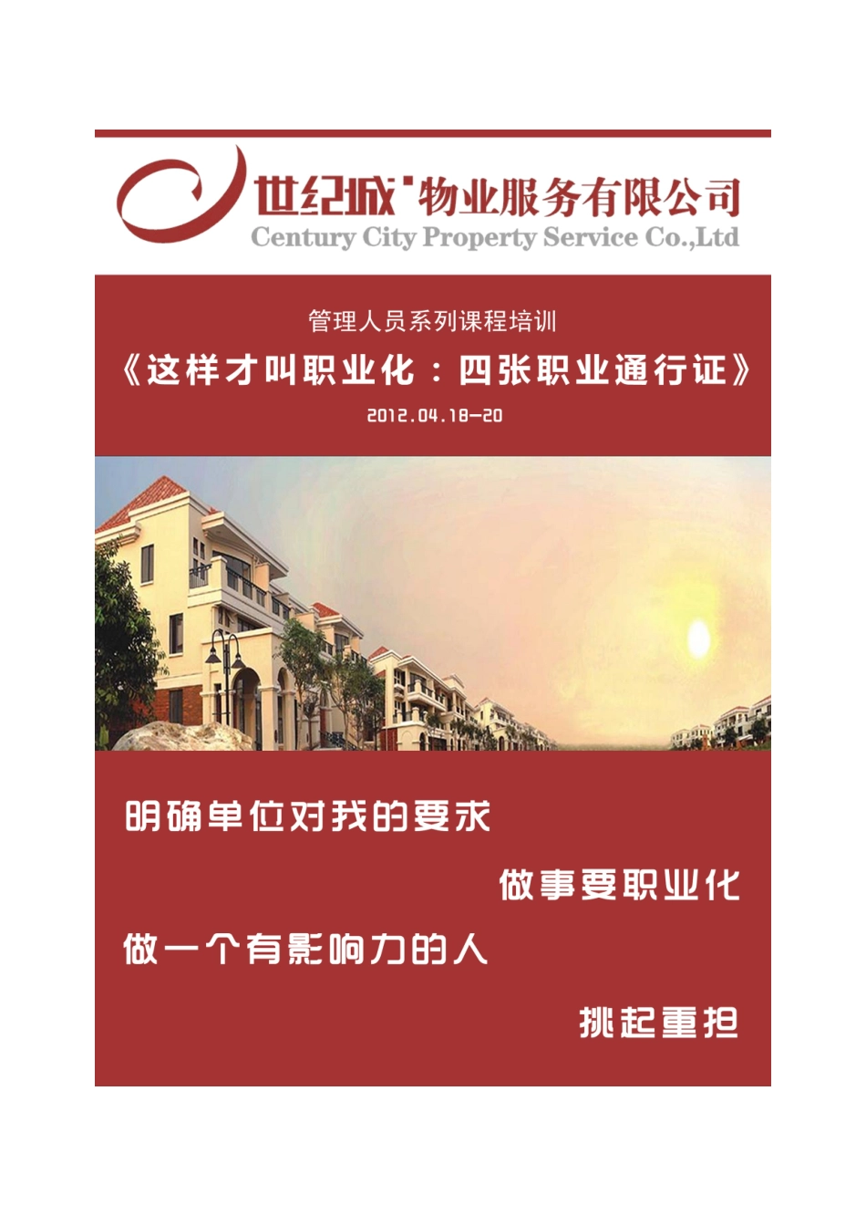 这样才叫职业化_第1页