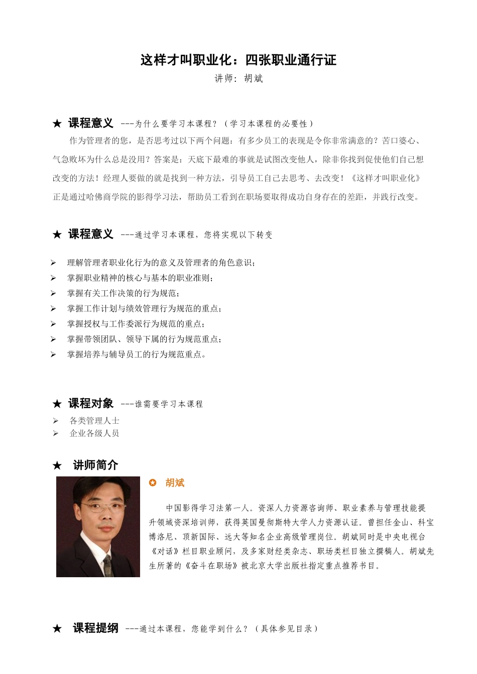 这样才叫职业化_第2页