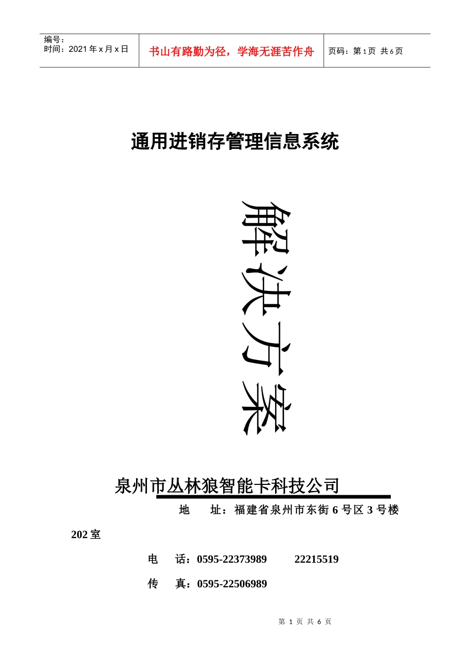 通用进销存管理信息系统_第1页