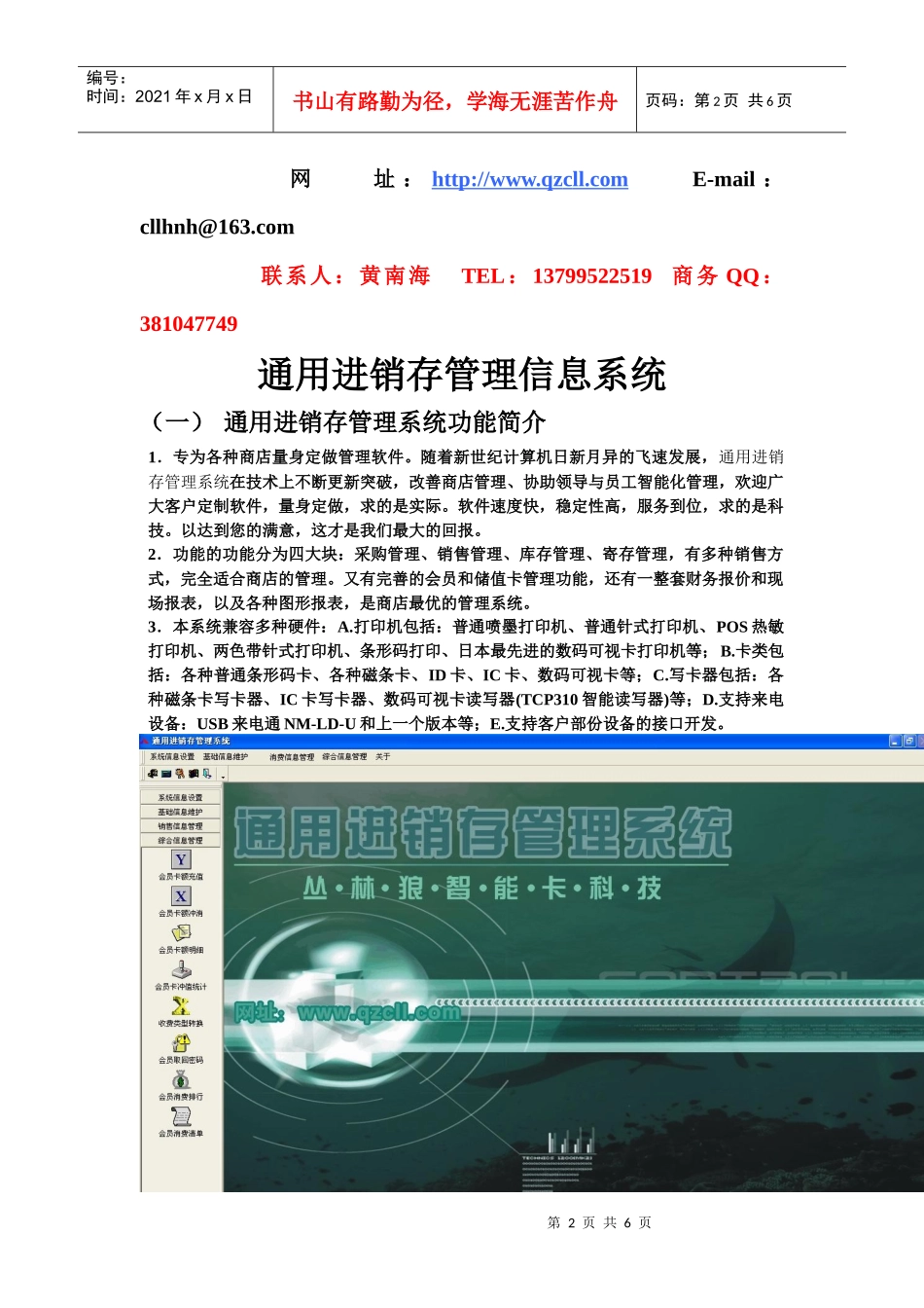 通用进销存管理信息系统_第2页