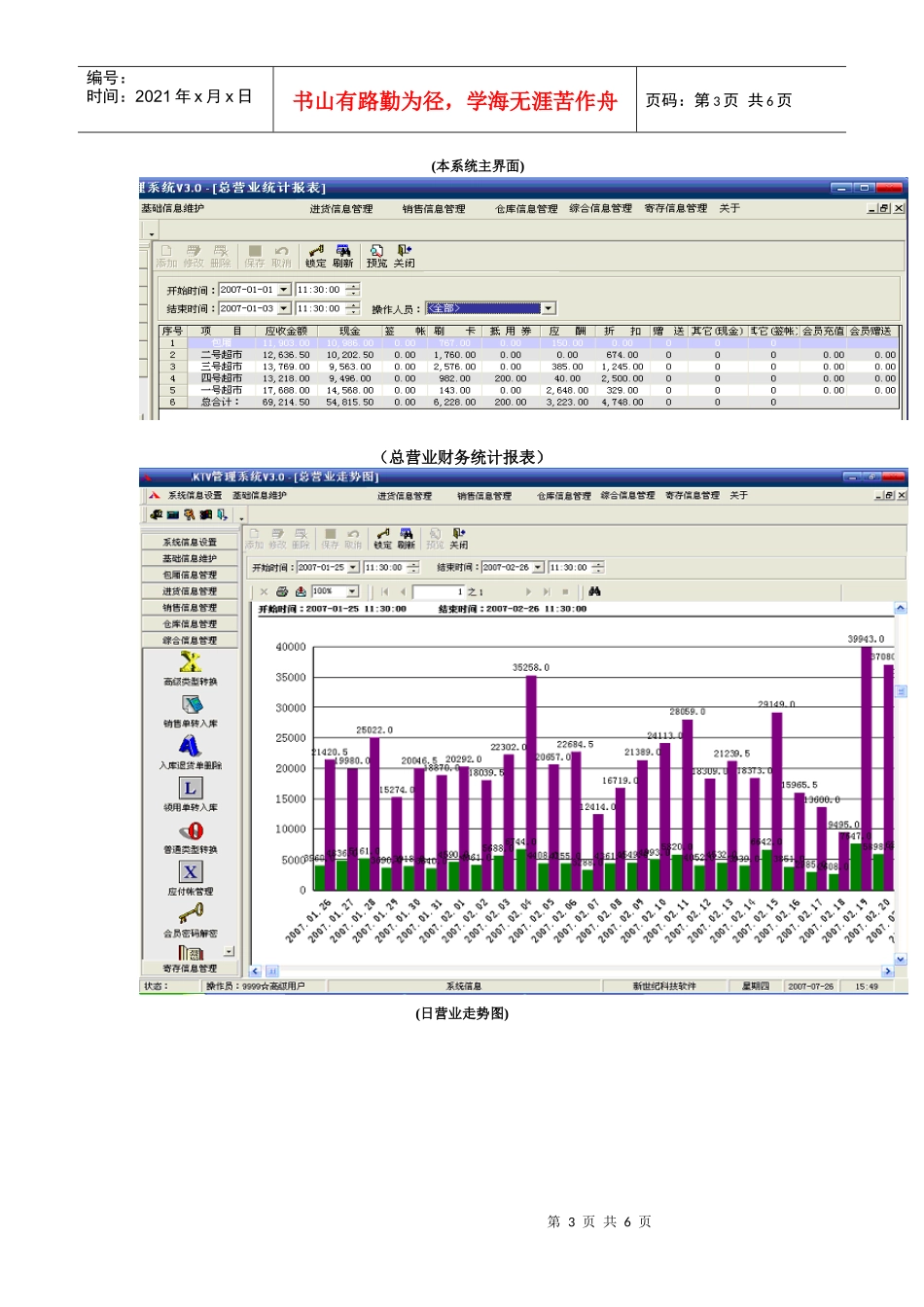 通用进销存管理信息系统_第3页