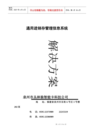 通用进销存管理信息系统
