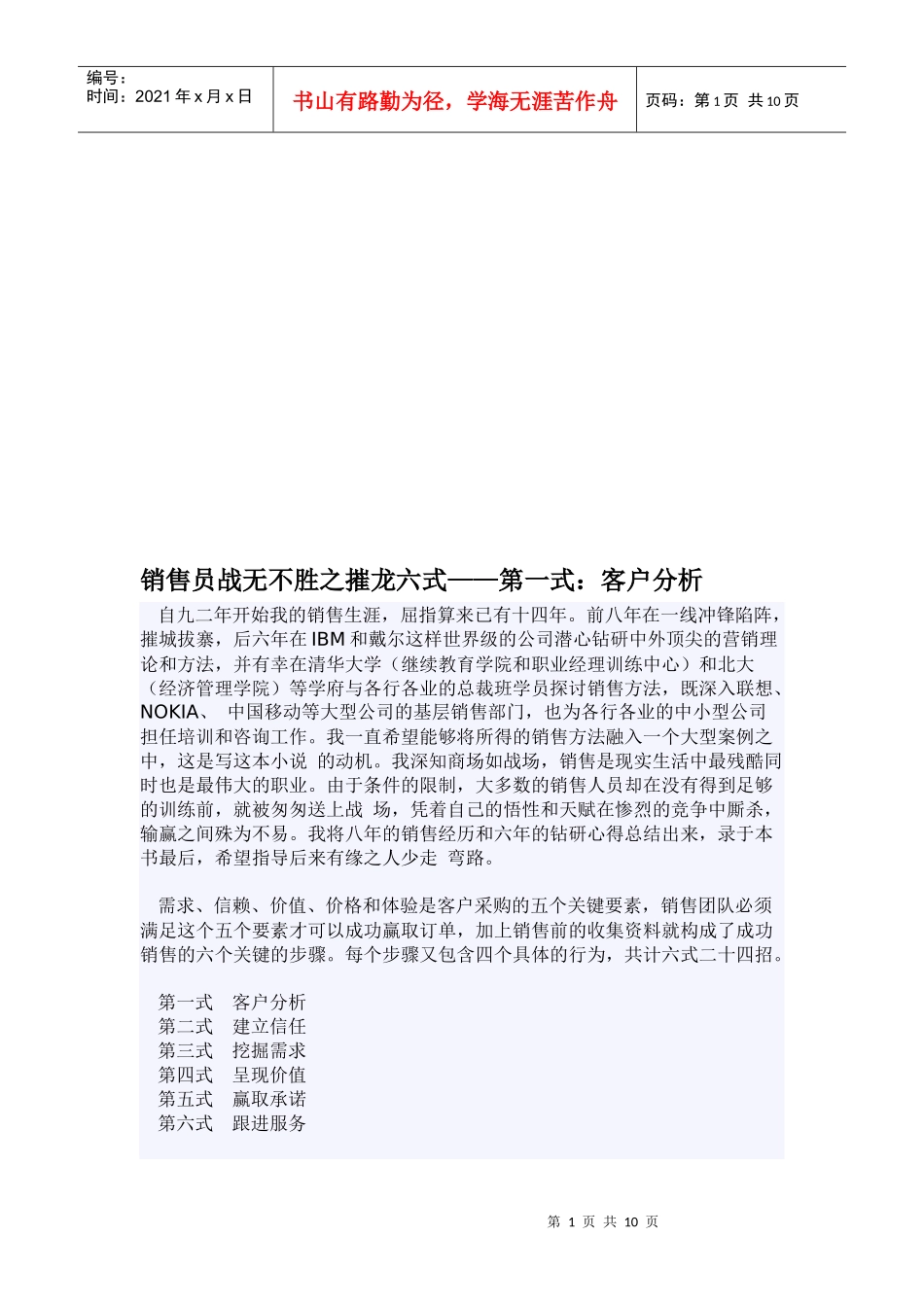 谈销售员战无不胜之摧龙四式_第1页