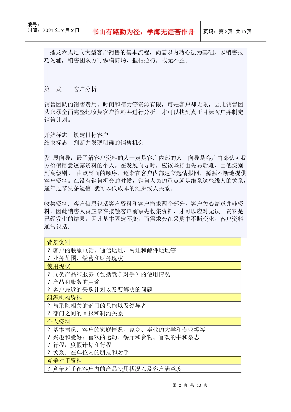 谈销售员战无不胜之摧龙四式_第2页