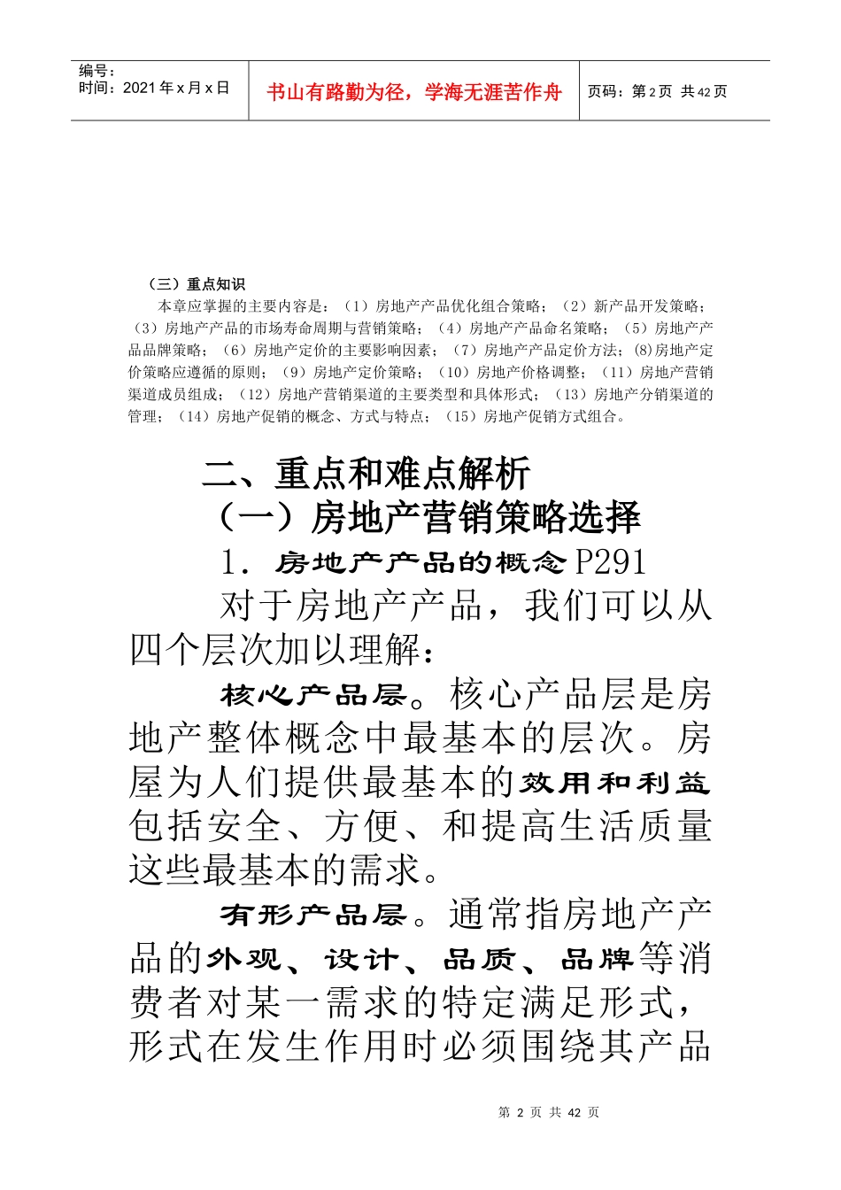 房地产营销策略选择_第2页