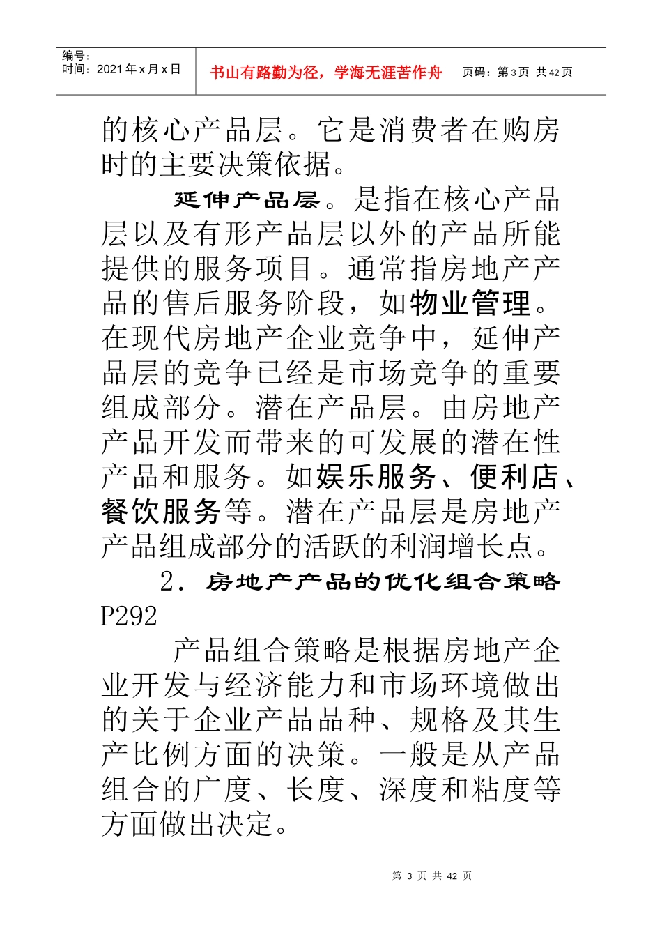 房地产营销策略选择_第3页