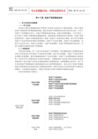 房地产营销策略选择