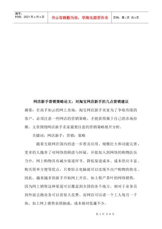 针对淘宝网店新手的几点营销建议