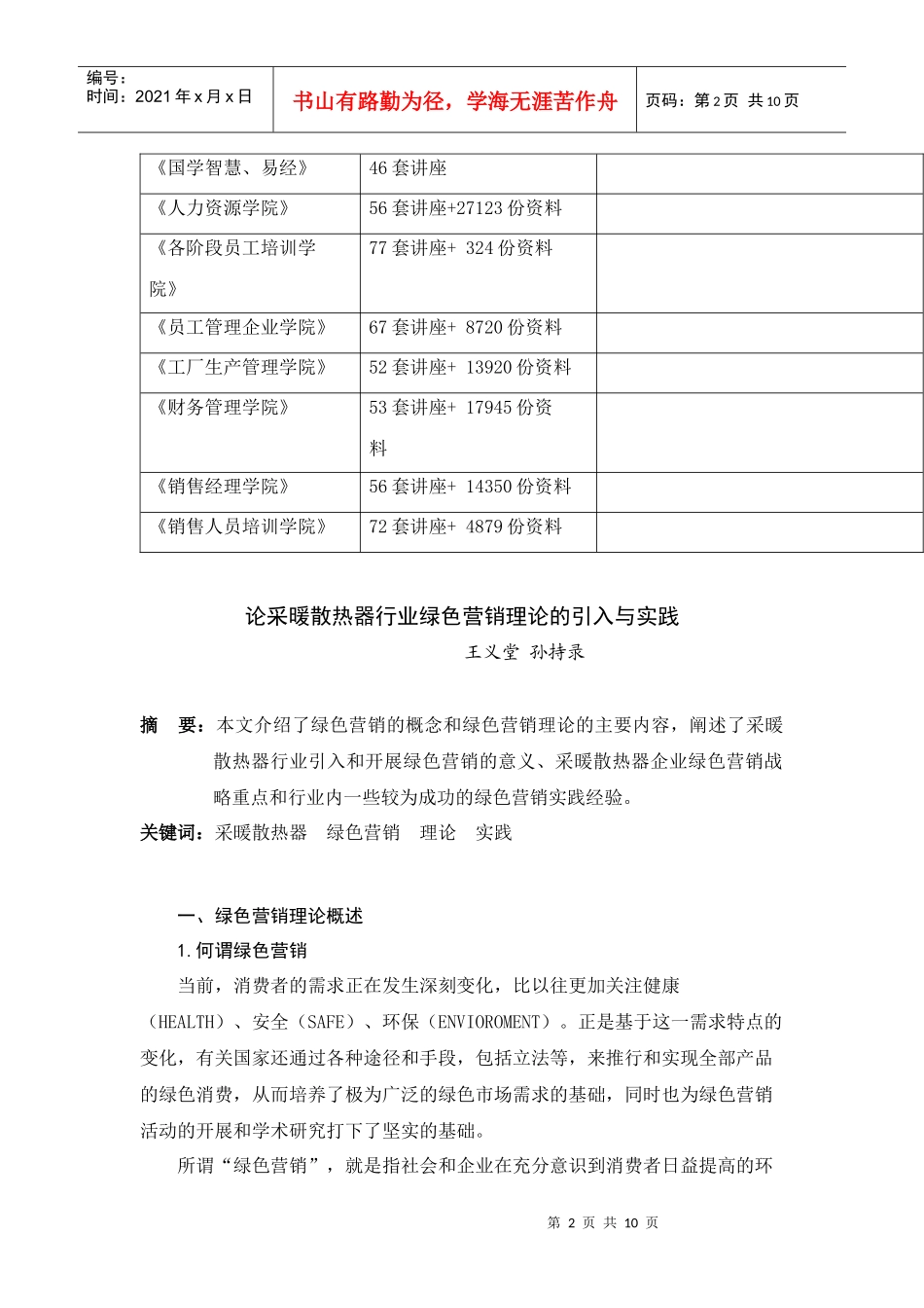 采暖散热器行业绿色营销理论的引入及其实践_第2页