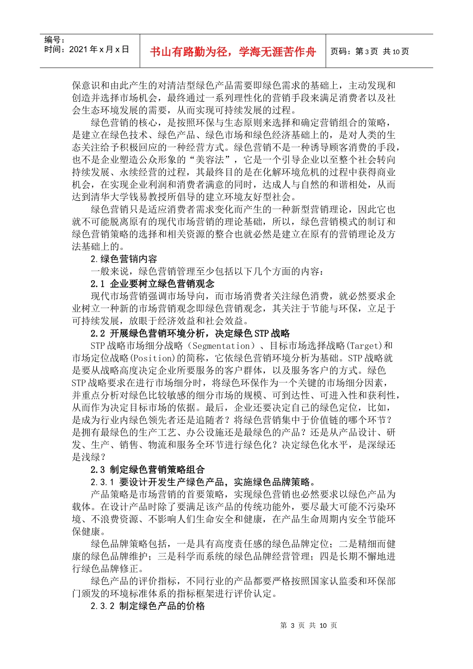 采暖散热器行业绿色营销理论的引入及其实践_第3页