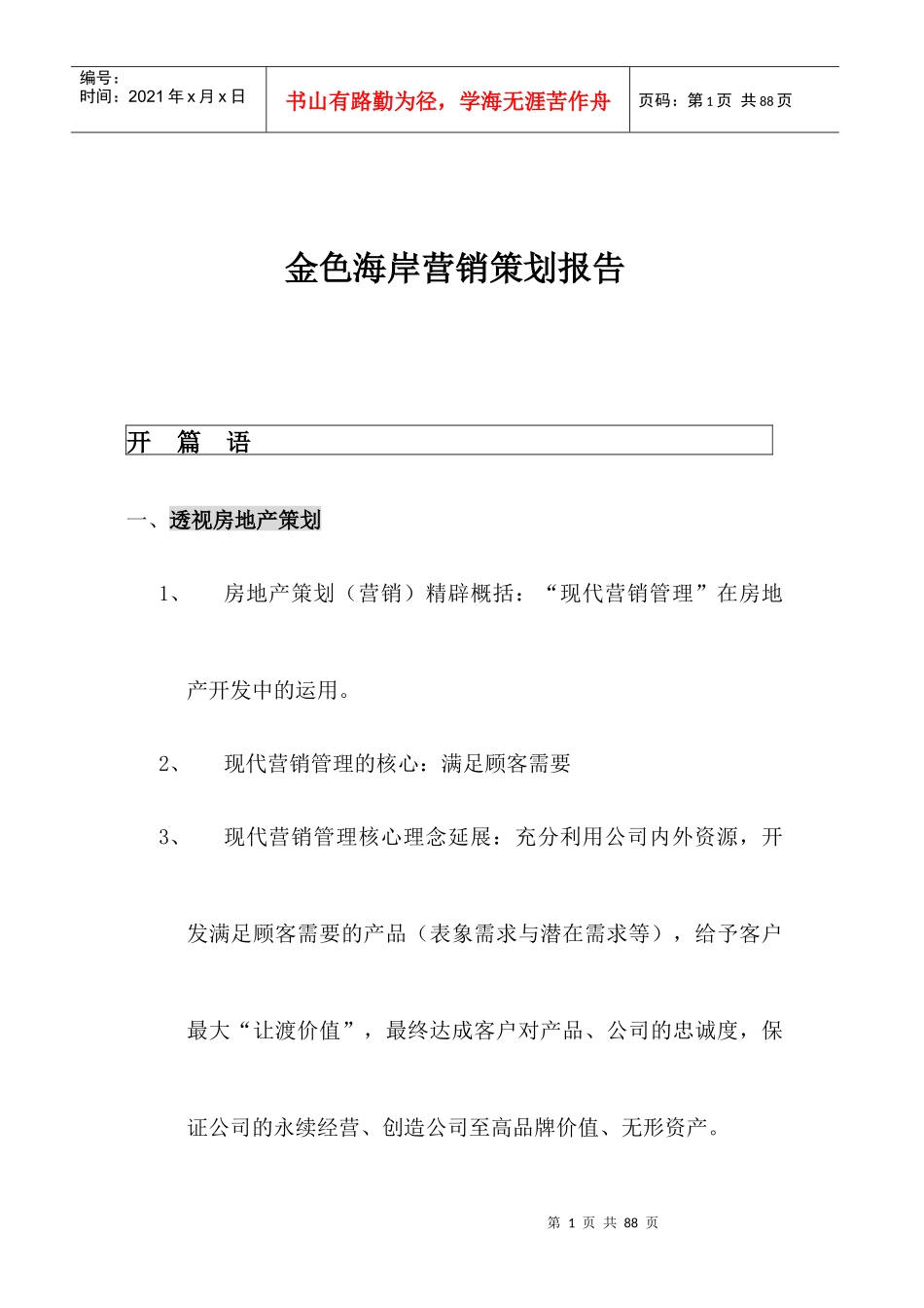 金色海岸营销策划报告(doc 54)_第1页