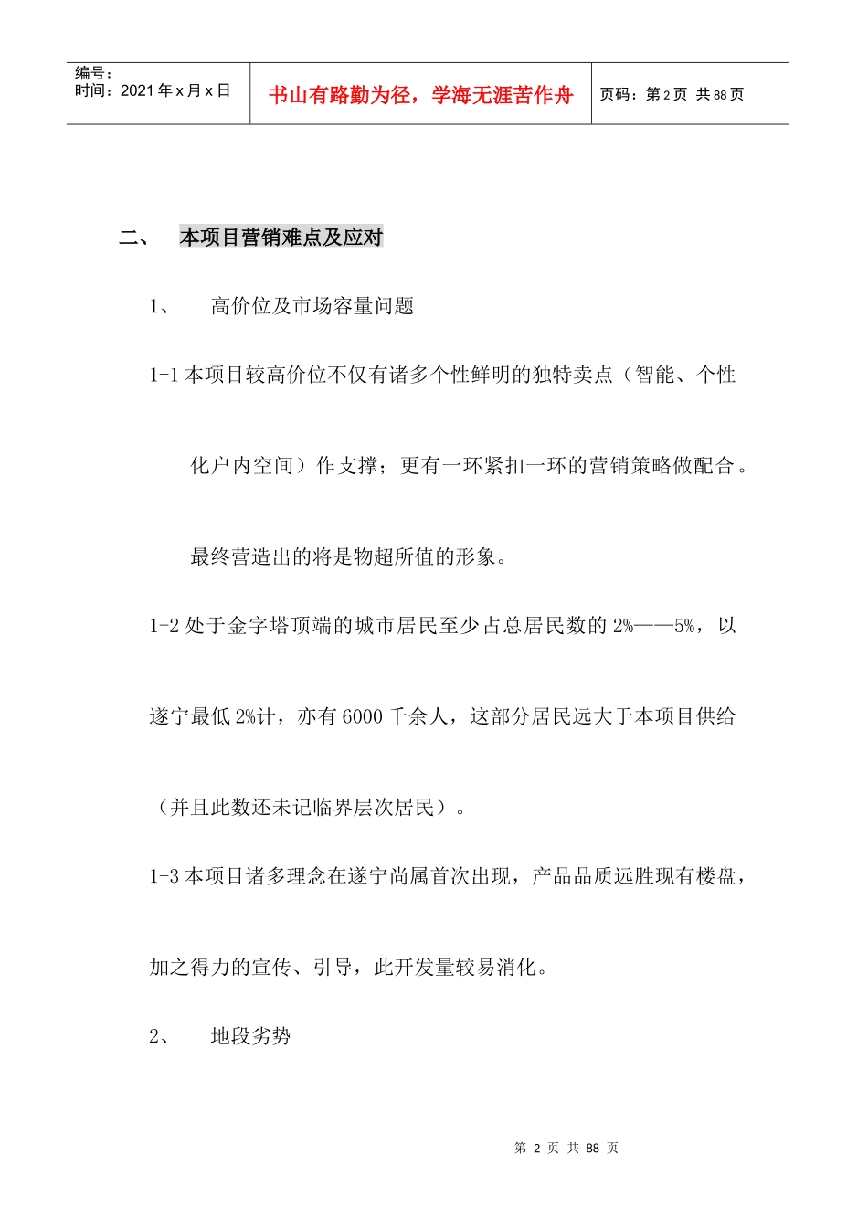 金色海岸营销策划报告(doc 54)_第2页