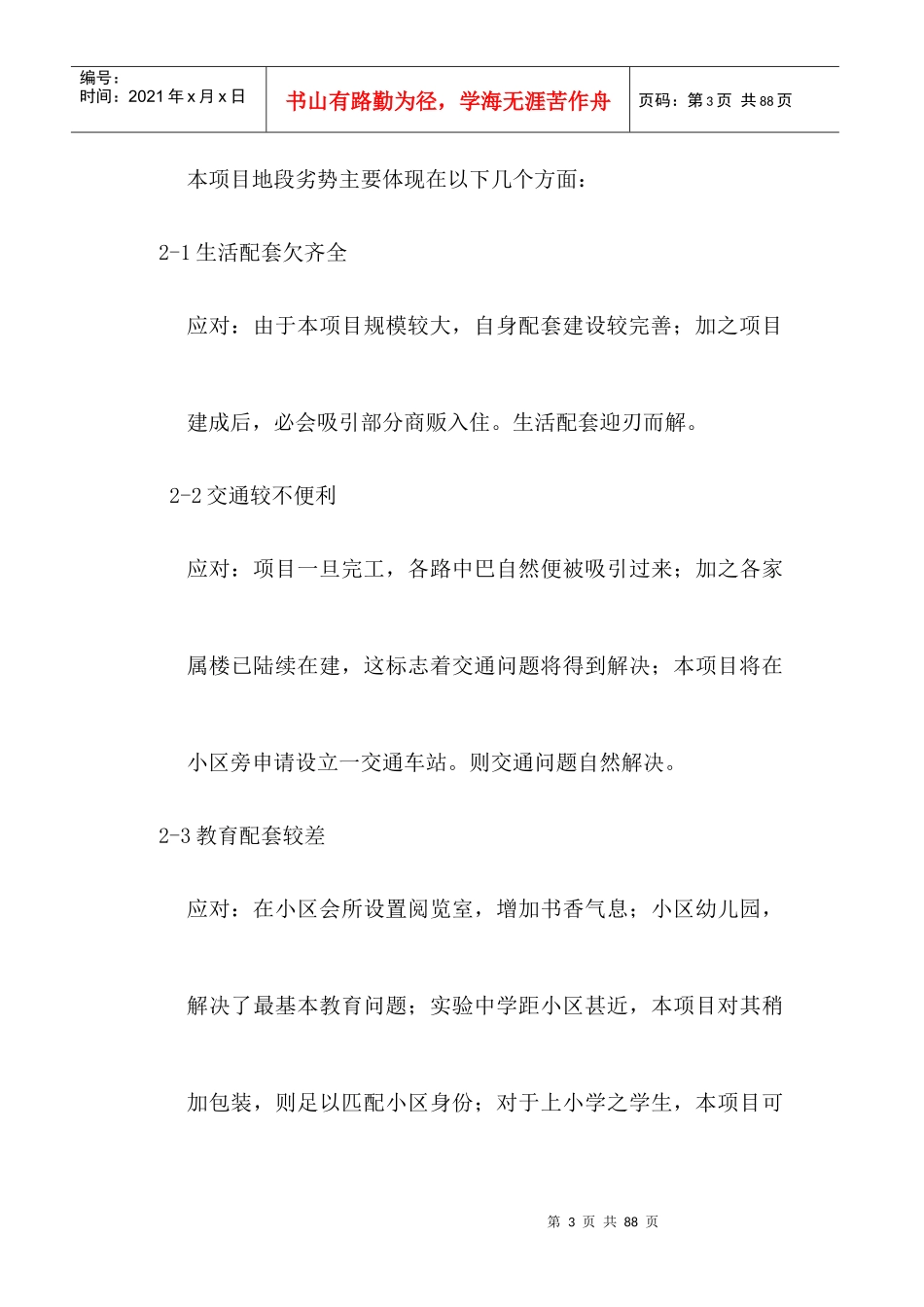 金色海岸营销策划报告(doc 54)_第3页