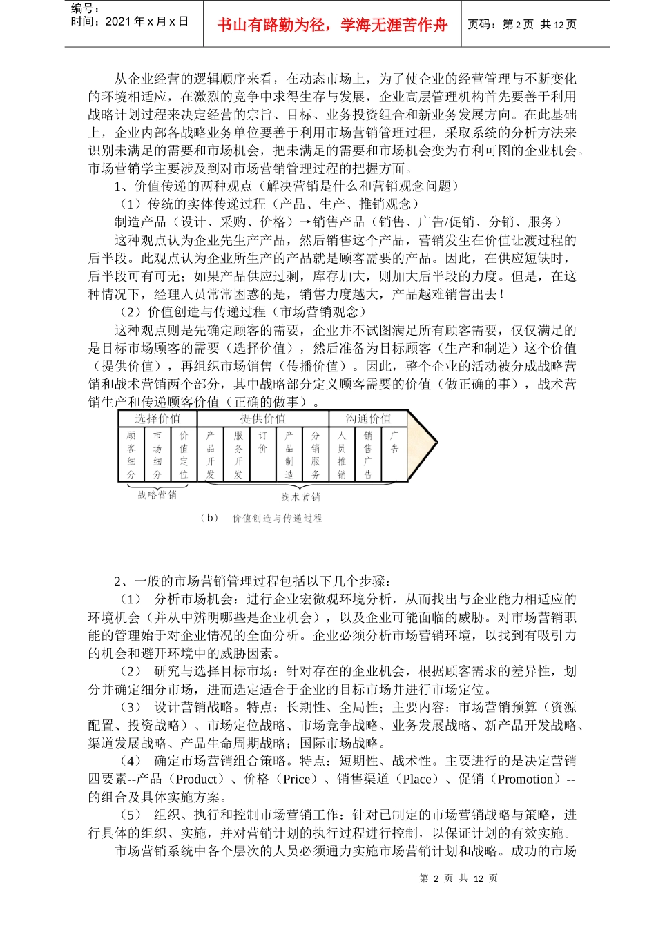 银行营销学教材分析_第2页