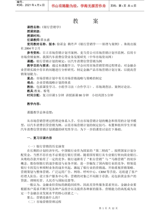 银行营销学教材分析