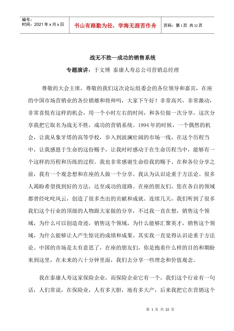 战无不胜-成功的销售系统_第1页