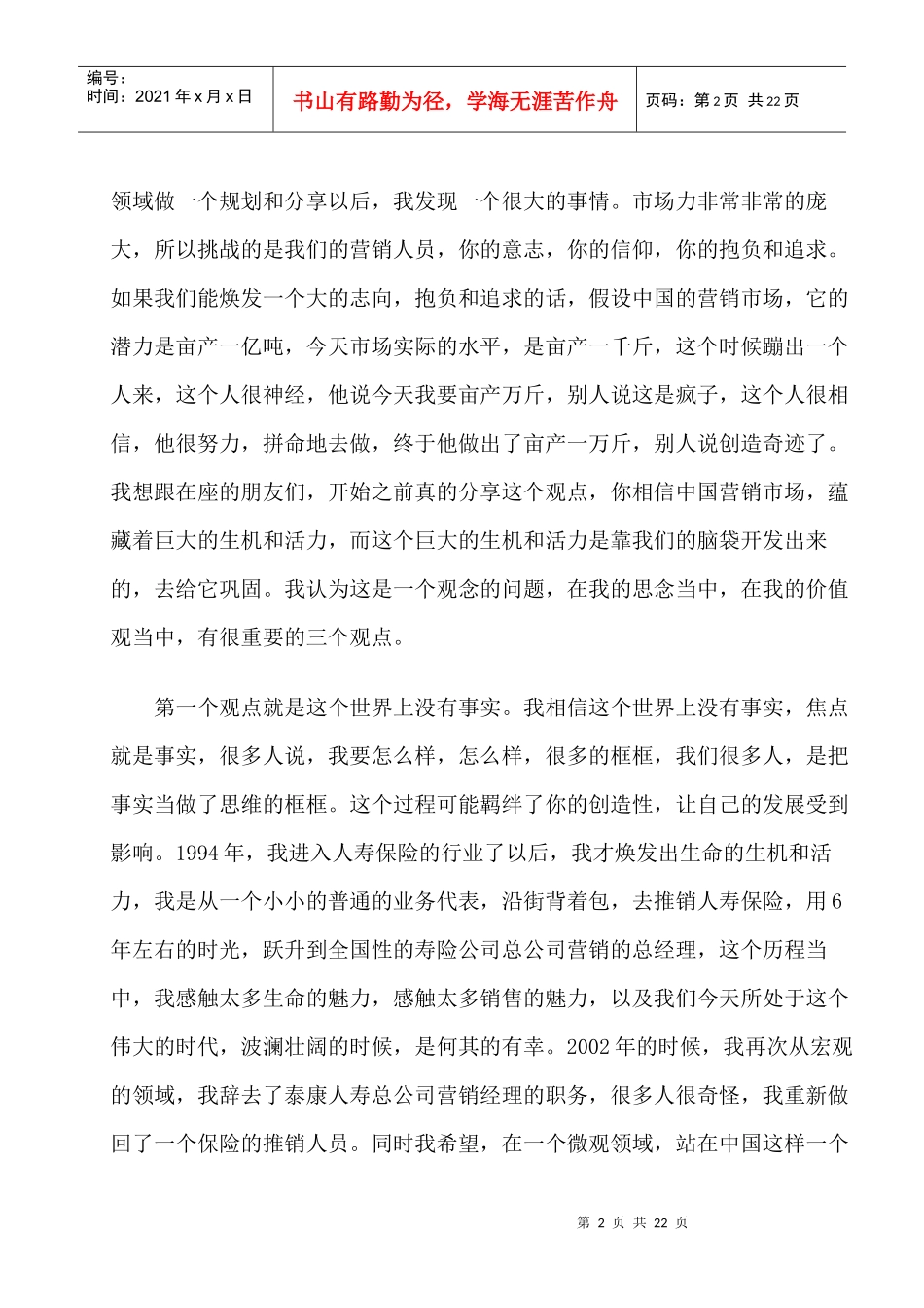 战无不胜-成功的销售系统_第2页