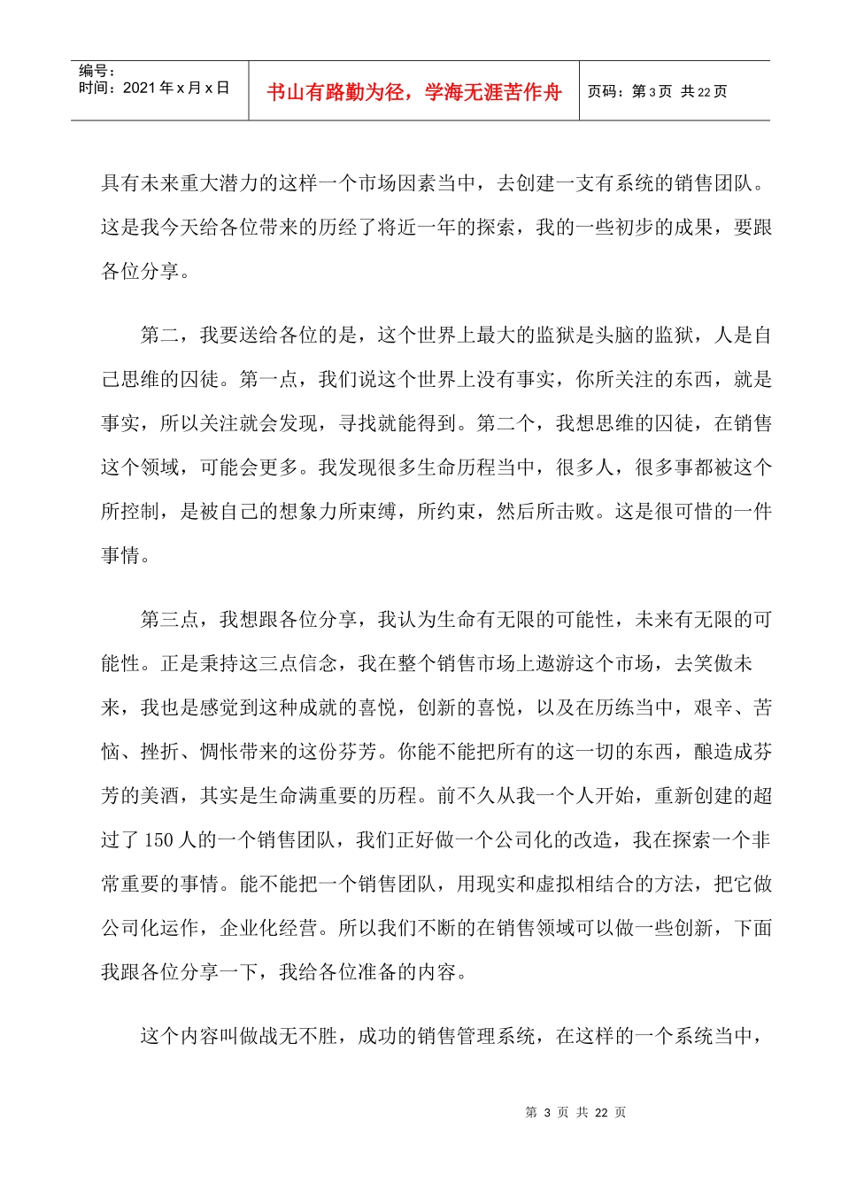 战无不胜-成功的销售系统_第3页