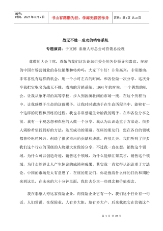 战无不胜-成功的销售系统