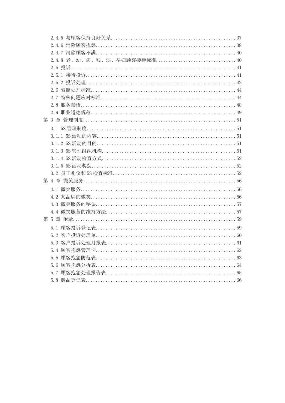 某品牌服务手册(doc 70页)_第2页