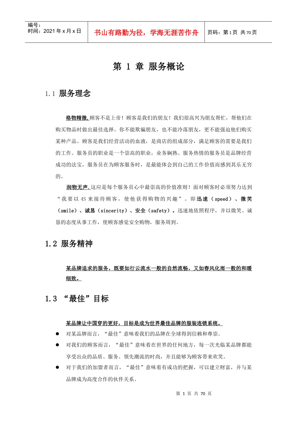 某品牌服务手册(doc 70页)_第3页