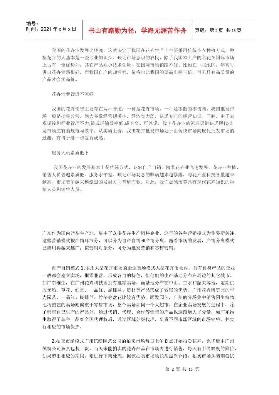 花卉营销方案及其路线_第2页