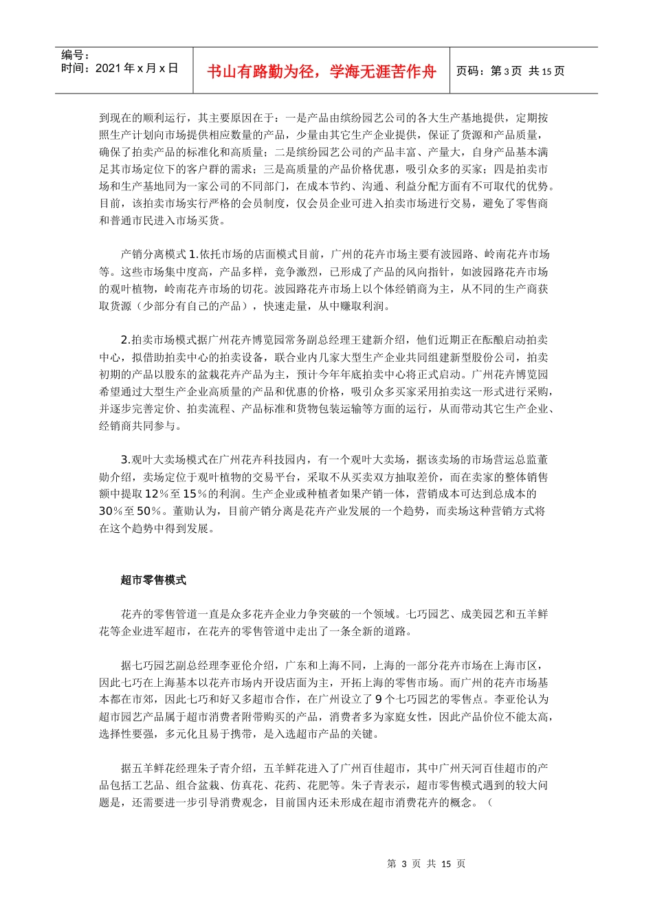 花卉营销方案及其路线_第3页