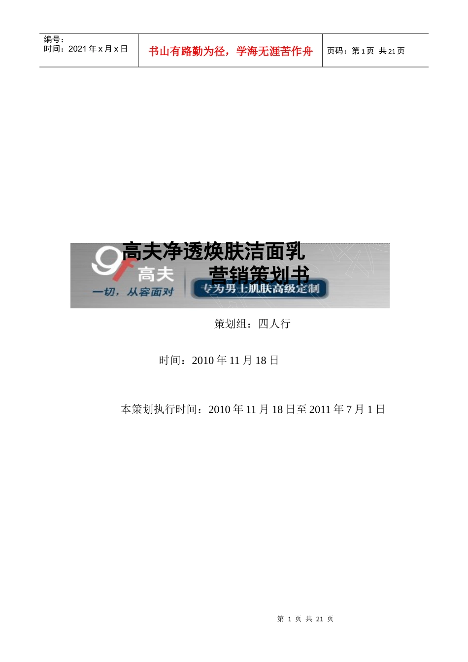 高夫净透焕肤洁面乳营销策划_第1页