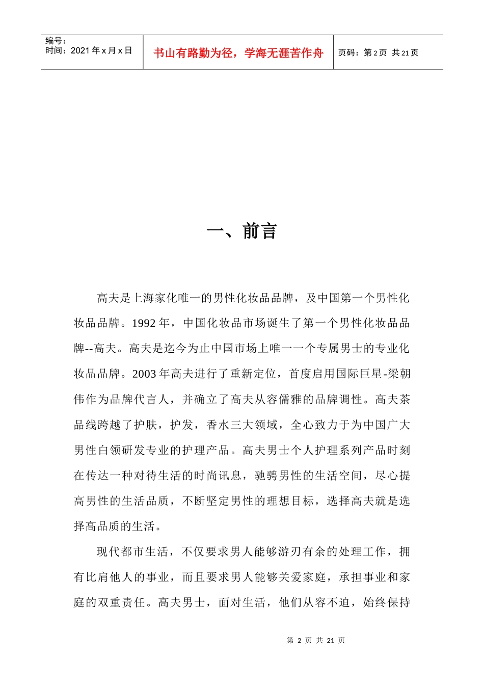 高夫净透焕肤洁面乳营销策划_第2页